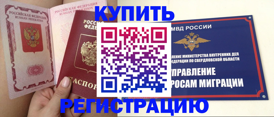 прописка ребенка в Петровск-Забайкальском