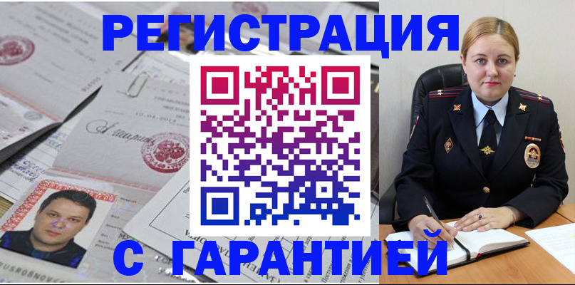 прописка штамп в Петровск-Забайкальском