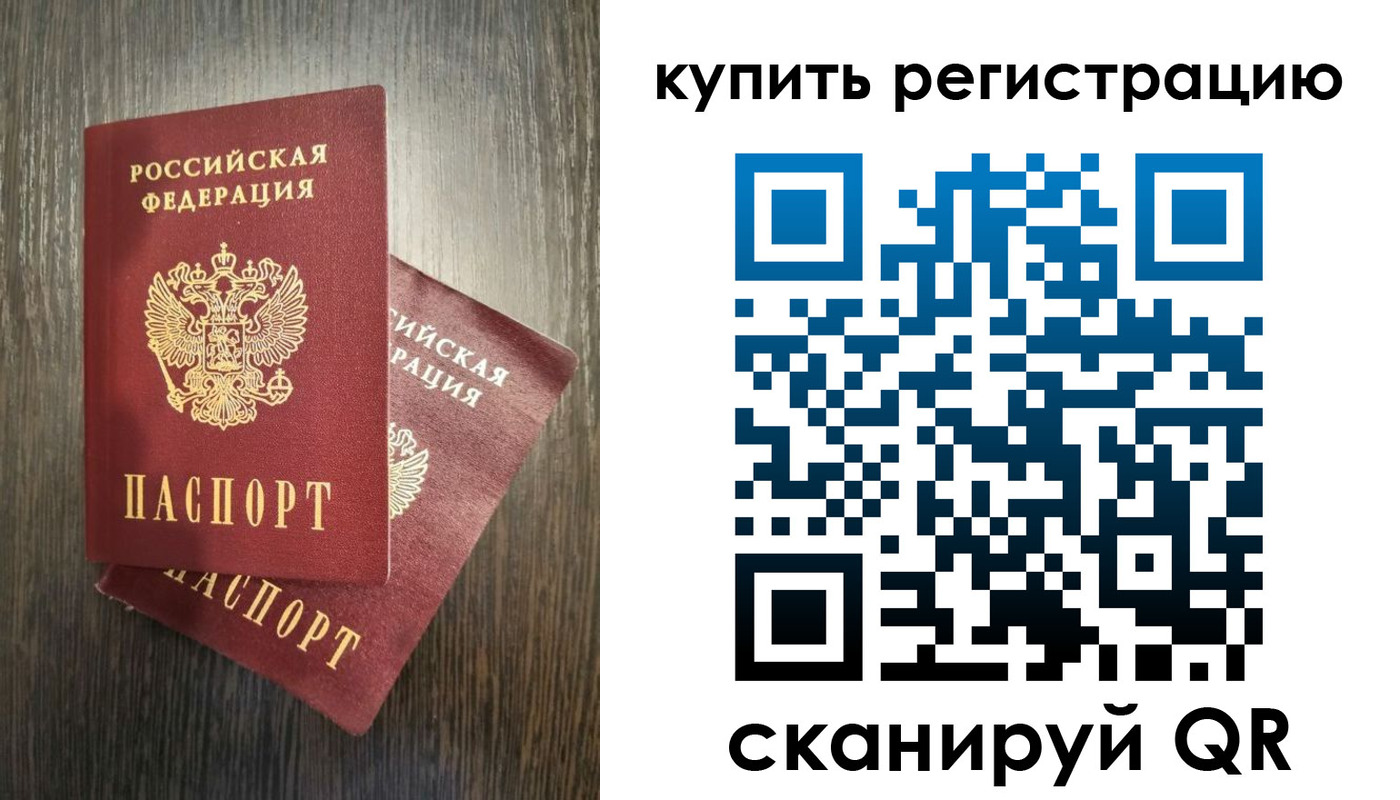 временная регистрация купить в Петровск-Забайкальском