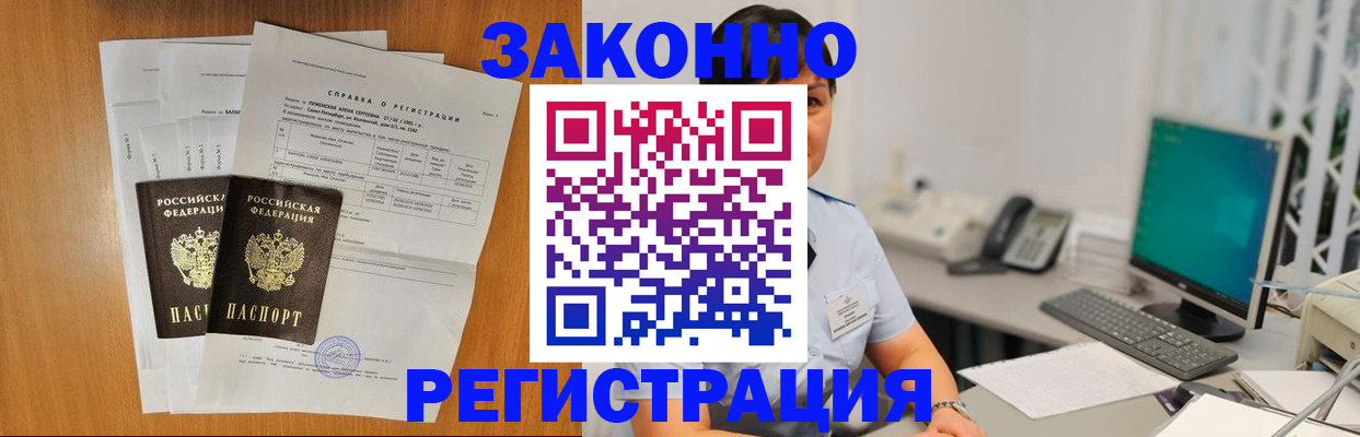 прописка поиск в Петровск-Забайкальском