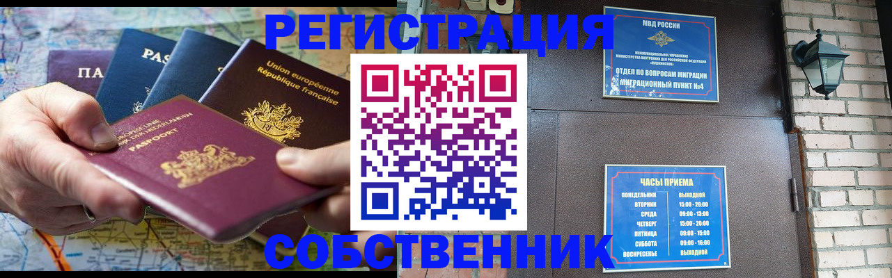 прописка от собственника в Петровск-Забайкальском