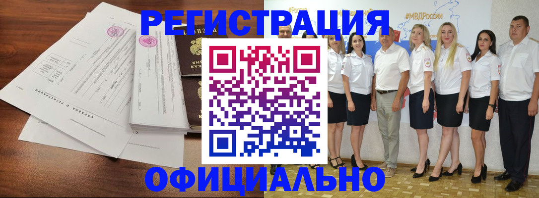 купить прописку в Петровск-Забайкальском